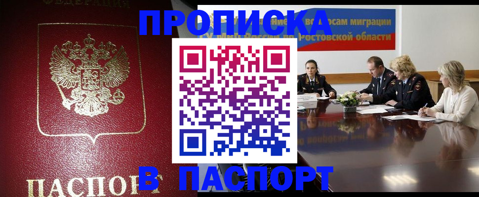прописка в квартире в Шарье