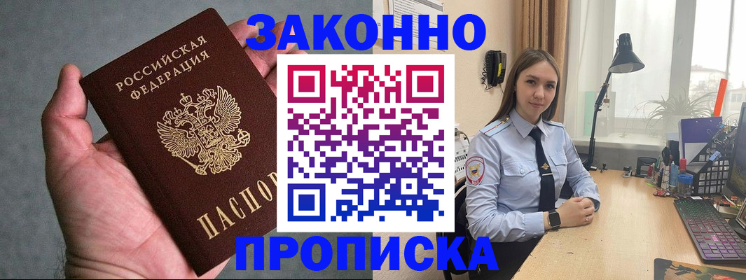 прописка гарантия в Шарье