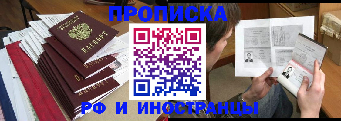 временная прописка в Шарье